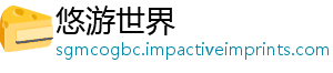 悠游世界	
